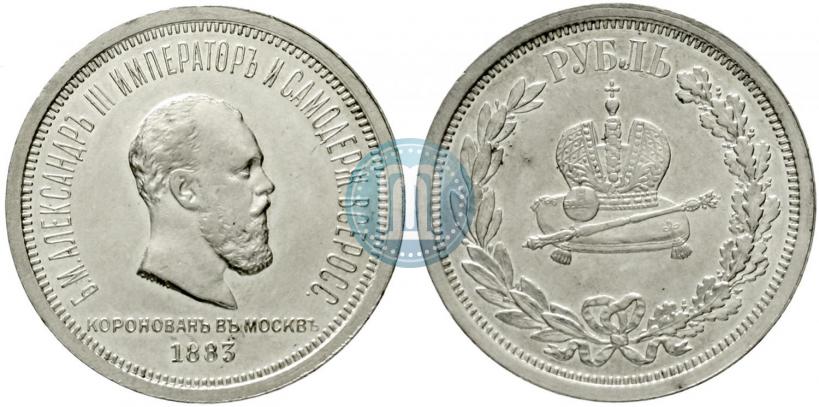 Фото 1 рубль 1883 года ЛШ "В память Коронации Императора Александра III"