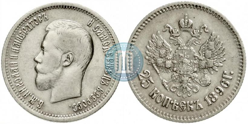Picture 25 kopecks 1896 year  