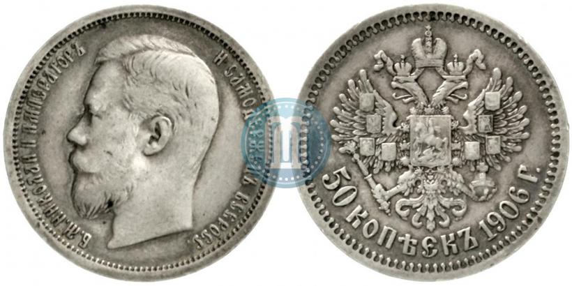 Picture 50 kopecks 1906 year (ЭБ) 