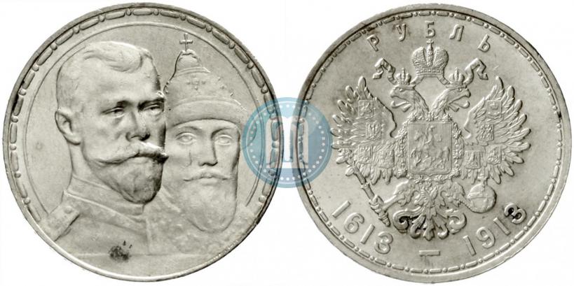 Фото 1 рубль 1913 года (ВС) "В память 300-летия дома Романовых"