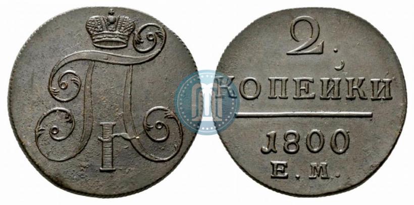 Фото 2 копейки 1800 года ЕМ 