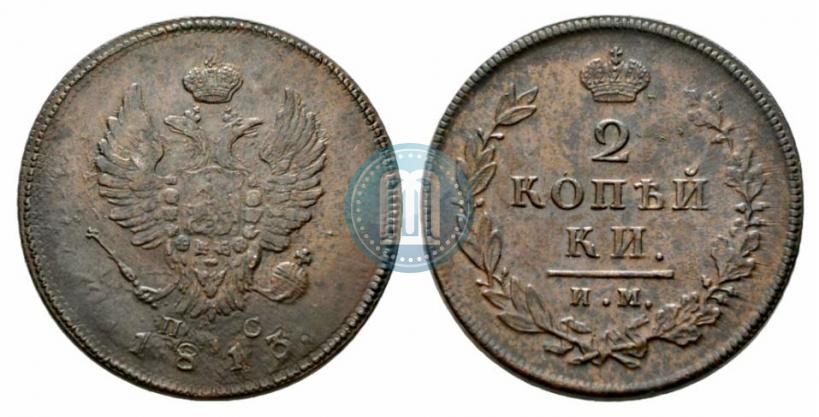 Picture 2 kopecks 1813 year ИМ-ПС 