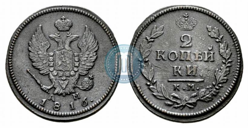 Picture 2 kopecks 1816 year КМ-АМ 