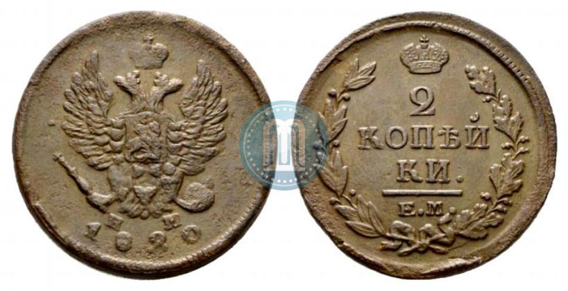 Picture 2 kopecks 1820 year ЕМ-НМ 