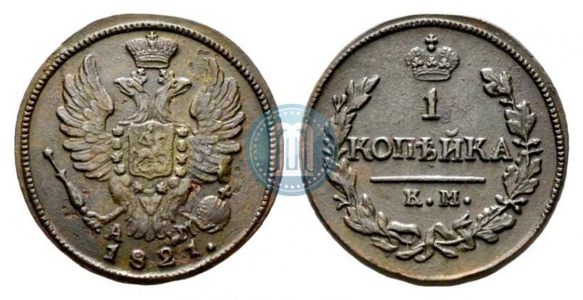 Фото 1 копейка 1821 года КМ-АМ 