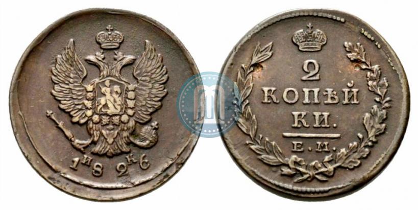 Picture 2 kopecks 1826 year ЕМ-ИК 