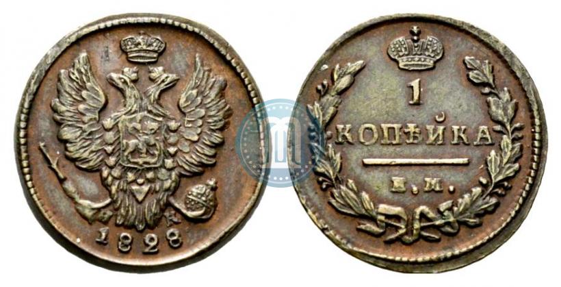 Фото 1 копейка 1828 года ЕМ-ИК 