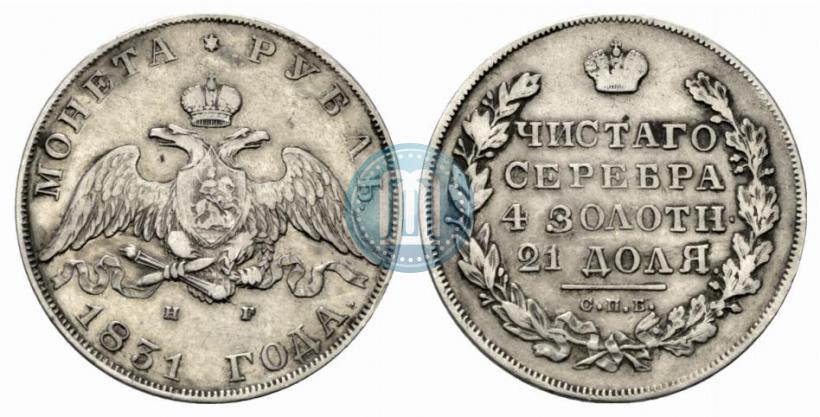 Picture 1 rouble 1831 year СПБ-НГ 