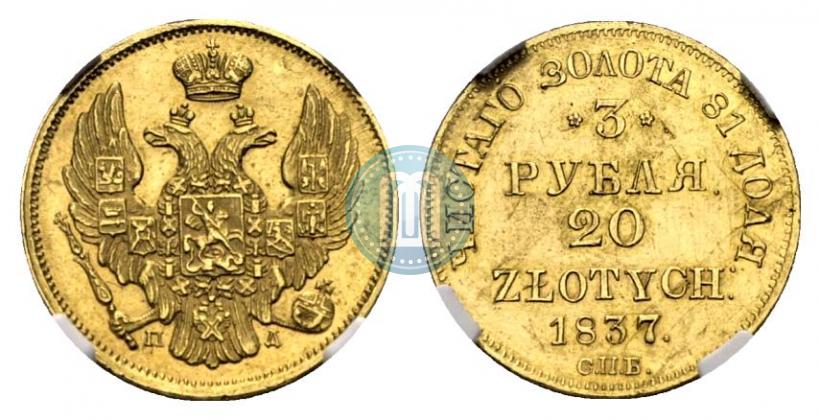 Picture 3 roubles - 20 złotych 1837 year MW 