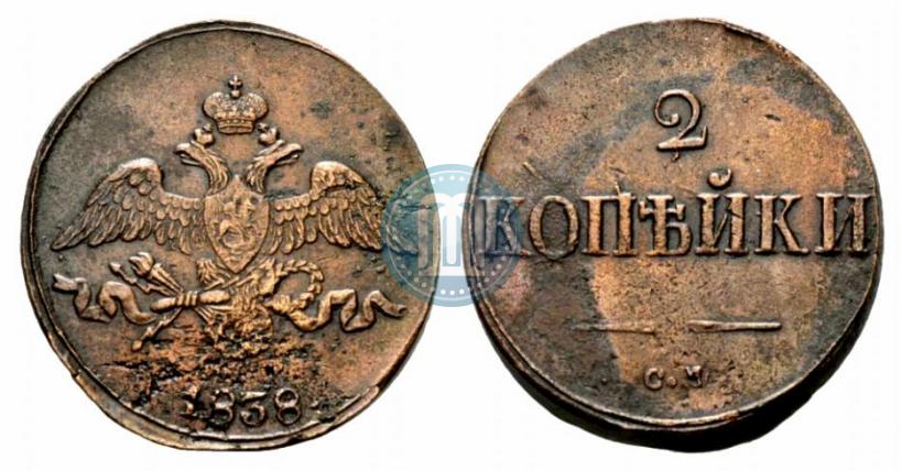 Фото 2 копейки 1838 года СМ 