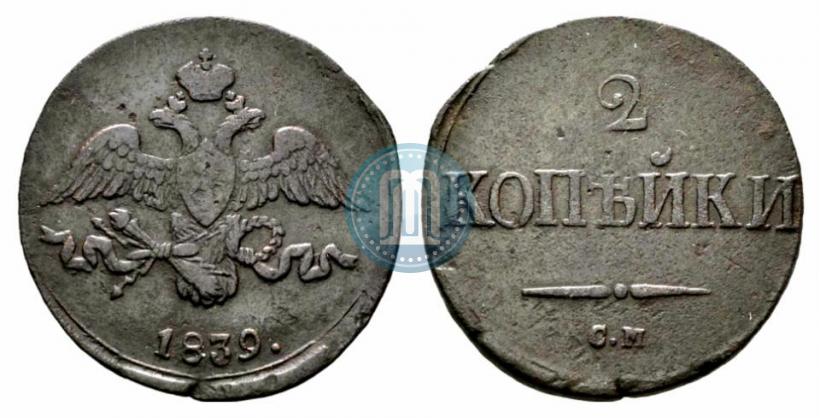 Picture 2 kopecks 1839 year СМ "Eagle with wings downwards"