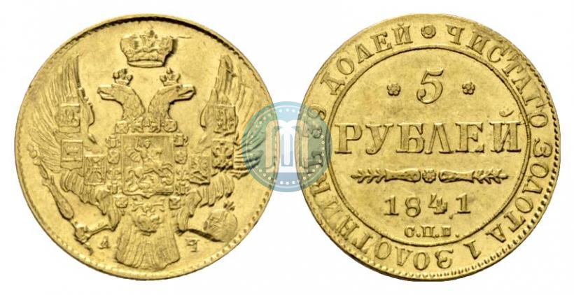 Picture 5 roubles 1841 year СПБ-АЧ 