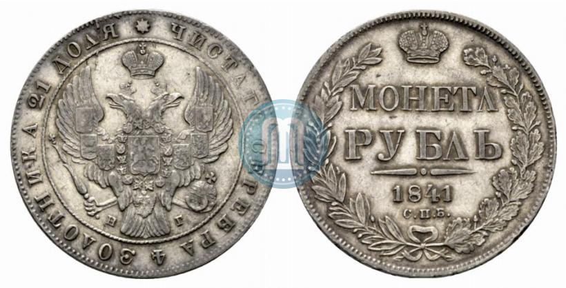 Picture 1 rouble 1841 year СПБ-НГ 