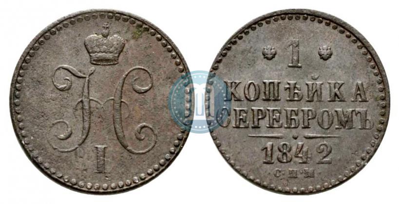 Picture 1 kopeck 1842 year СПМ 