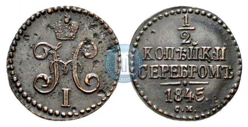 Picture 1/2 kopeck 1845 year СМ 