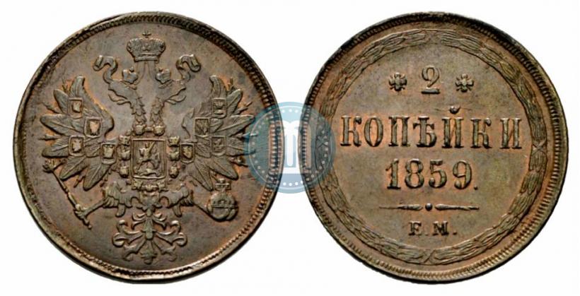 Picture 2 kopecks 1859 year ЕМ 