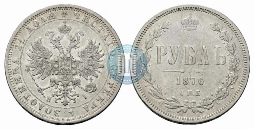 Picture 1 rouble 1876 year СПБ-НІ 