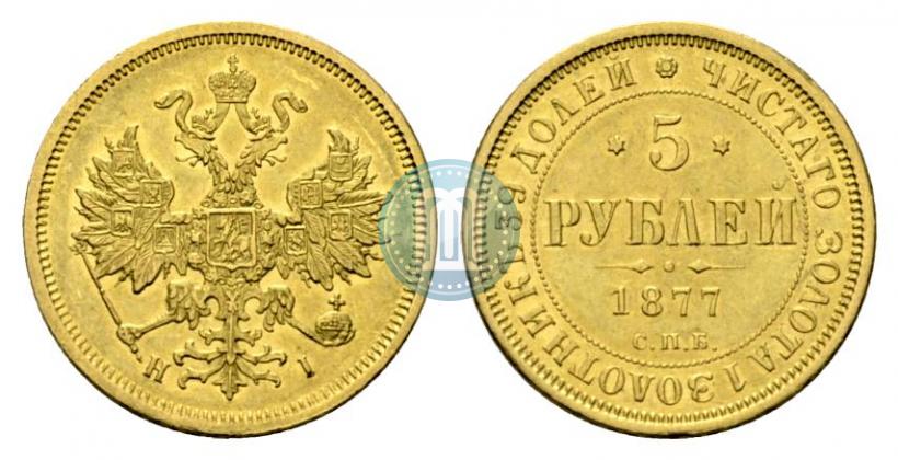 Picture 5 roubles 1877 year СПБ-НІ 