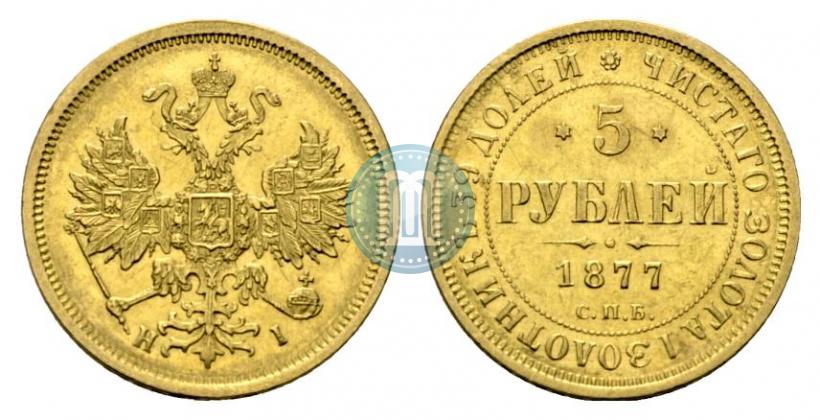 Picture 5 roubles 1877 year СПБ-НІ 