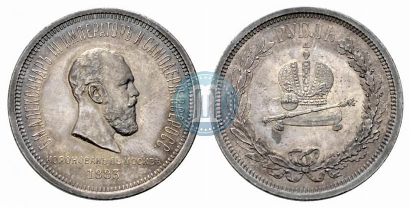 Фото 1 рубль 1883 года ЛШ "В память Коронации Императора Александра III"