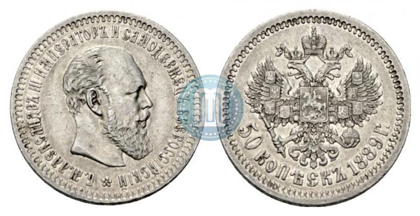 Picture 50 kopecks 1889 year (АГ) 