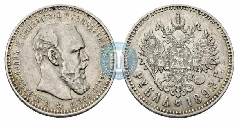 Picture 1 rouble 1892 year (АГ) 