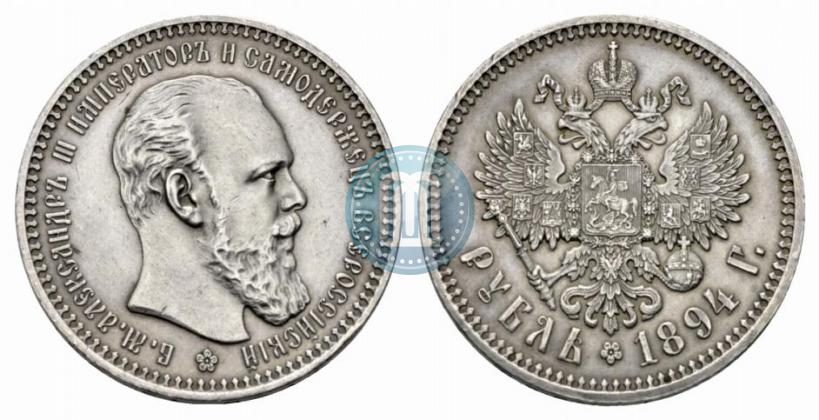 Фото 1 рубль 1894 года (АГ) 