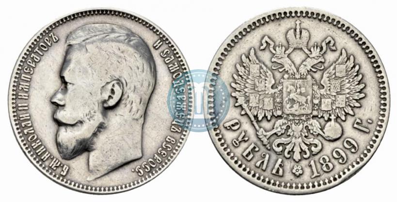 Picture 1 rouble 1899 year (ФЗ) 