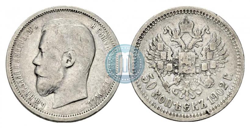 Picture 50 kopecks 1902 year (АР) 