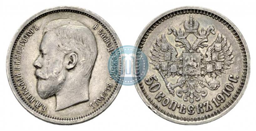 Picture 50 kopecks 1910 year (ЭБ) 