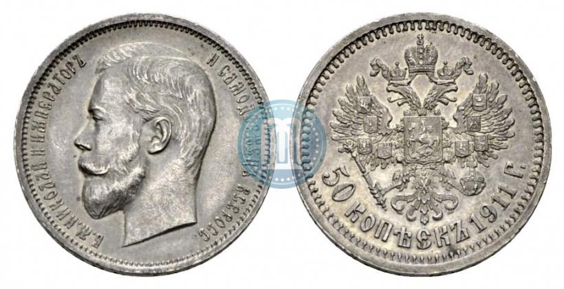 Picture 50 kopecks 1911 year (ЭБ) 