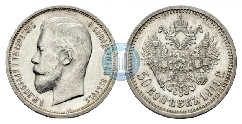 Picture 50 kopecks 1911 year (ЭБ) 