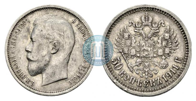 Picture 50 kopecks 1911 year (ЭБ) 