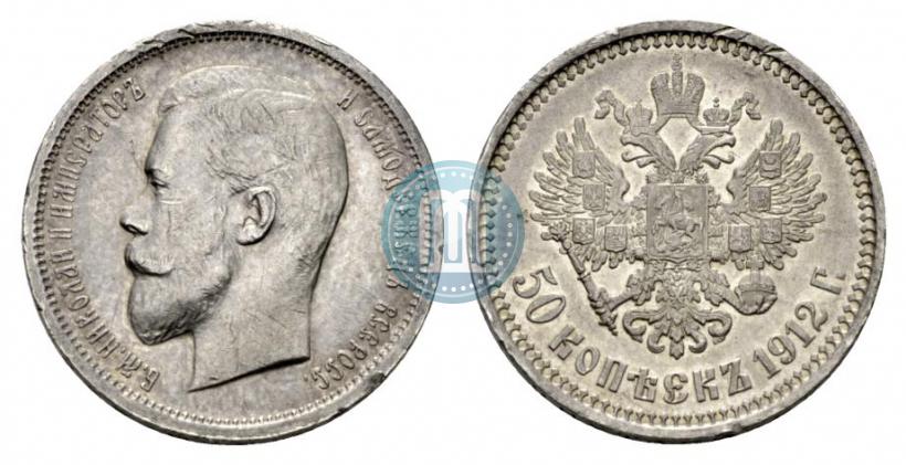 Picture 50 kopecks 1912 year (ЭБ) 