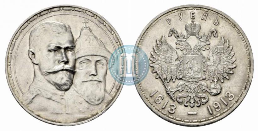 Фото 1 рубль 1913 года (ВС) "В память 300-летия дома Романовых"