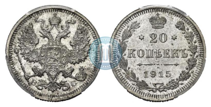 Picture 20 kopecks 1915 year ВС 