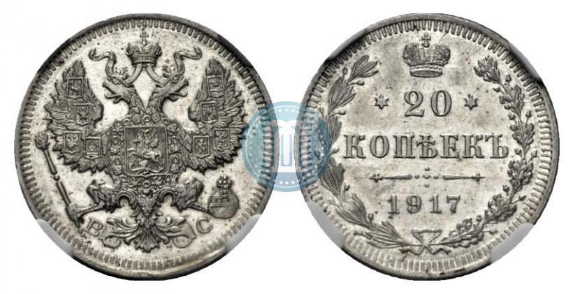 Picture 20 kopecks 1917 year ВС 