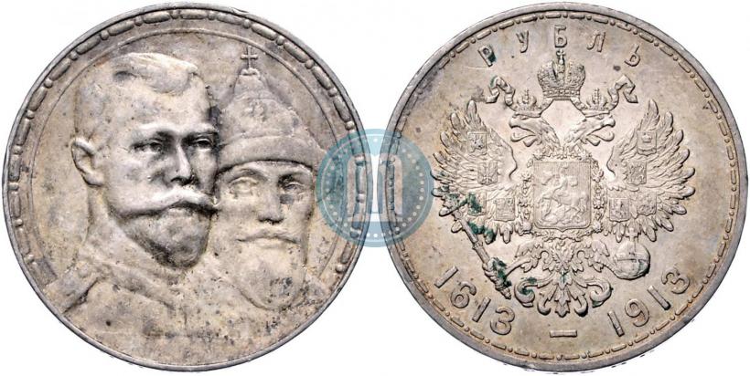 Фото 1 рубль 1913 года (ВС) "В память 300-летия дома Романовых"