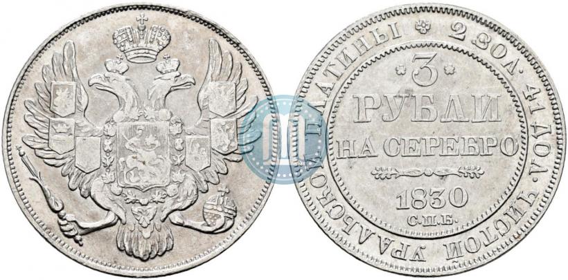 Фото 3 рубля 1830 года СПБ 