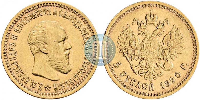Picture 5 roubles 1890 year (АГ) 