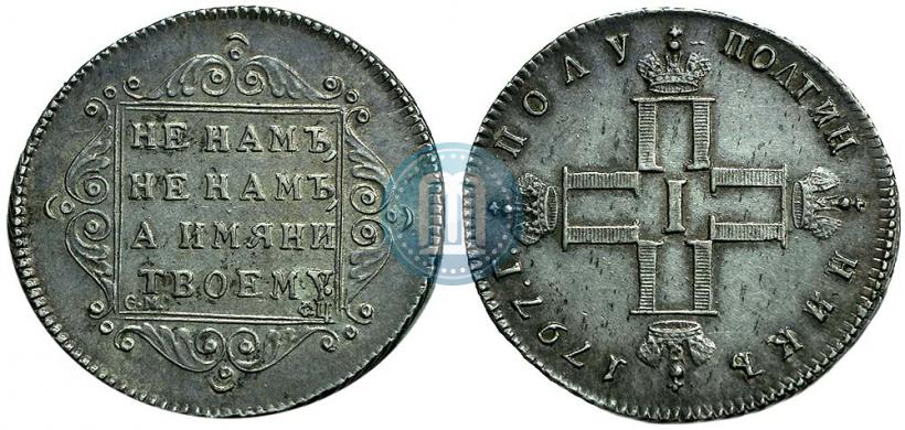 Picture Polupoltinnik 1797 year СМ-ФЦ 