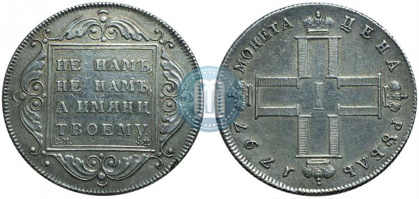 Фото 1 рубль 1797 года СМ-ФЦ "Утяжеленный"