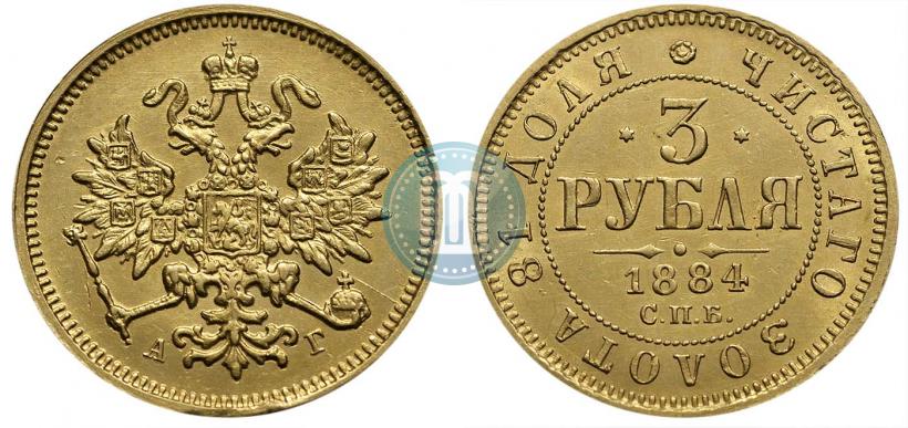 Picture 3 roubles 1884 year СПБ-АГ 