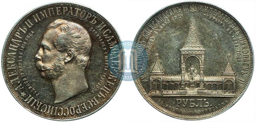 Picture 1 rouble 1898 year (АГ)-А.Г. "Alexander II Monument "