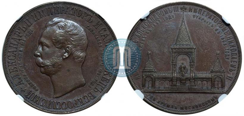 Picture Medal 1898 year  "On the unveiling of monument to Emperor Alexander II in Moscow"