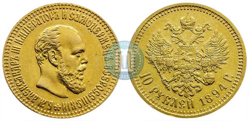 Picture 10 roubles 1894 year (АГ) 