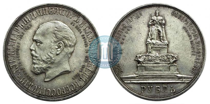 Picture 1 rouble 1912 year (ЭБ)-А.Г. "On the unveiling of monument to Emperor Alexander III in Moscow"