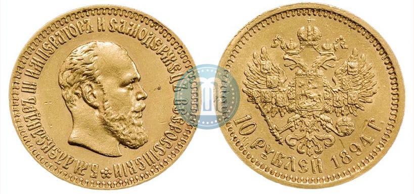 Picture 10 roubles 1894 year (АГ) 