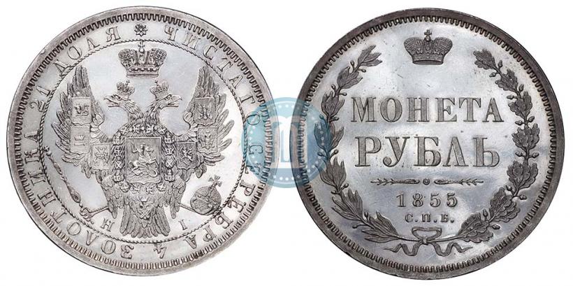 Picture 1 rouble 1855 year СПБ-HI 
