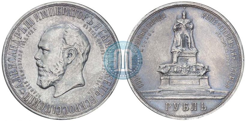 Picture 1 rouble 1912 year (ЭБ)-А.Г. "On the unveiling of monument to Emperor Alexander III in Moscow"